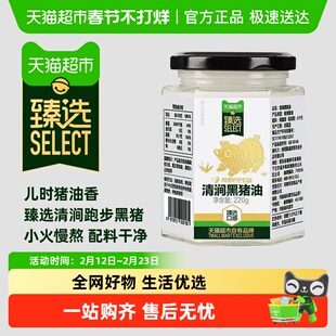 【臻选】清涧黑猪油220g食用无添加香浓无腥臊味烘焙原料新鲜黑猪