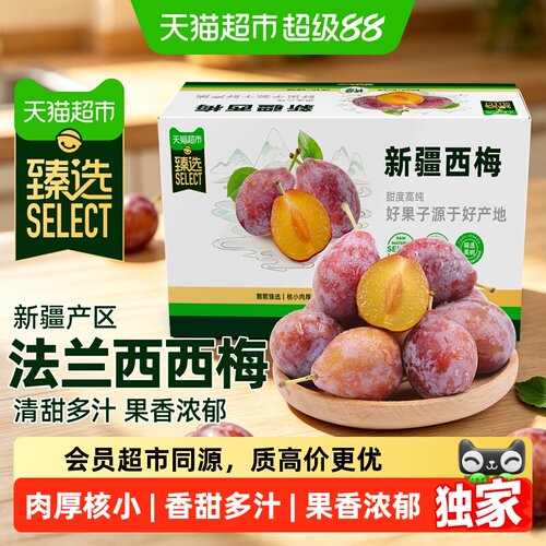 猫超臻选新疆喀什法兰西西梅礼盒