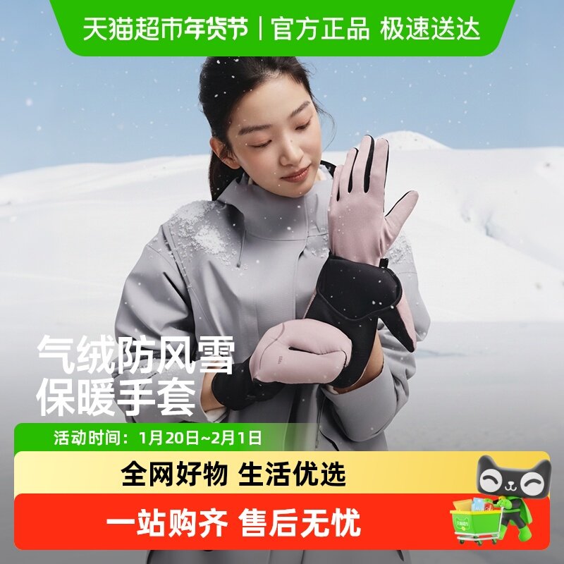 【下拉享优惠】蕉下防风雨保暖手套男女同款户外骑行手套防滑耐磨