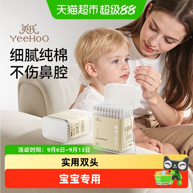 英氏婴儿棉签宝宝专用婴幼儿童新生掏耳鼻屎小棉棒挖耳勺超细螺旋