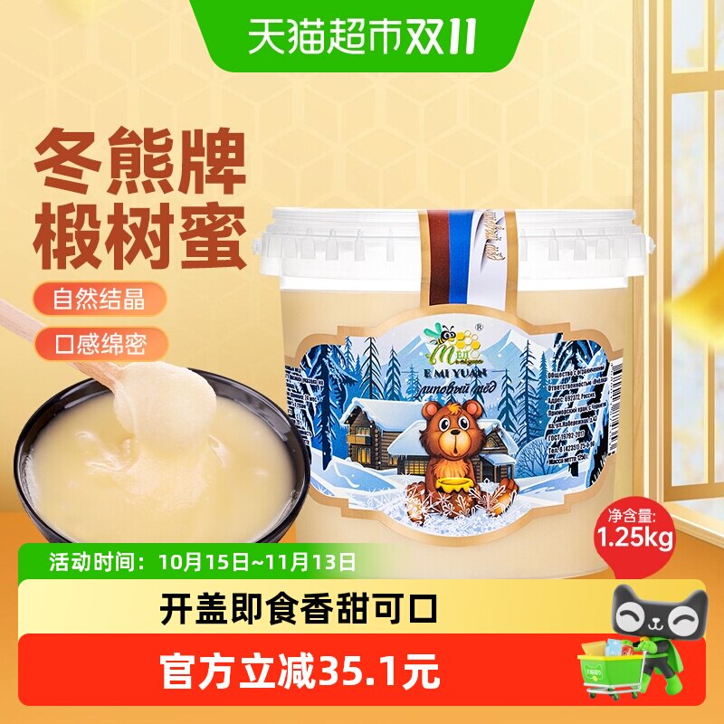 俄罗斯原装进口冬熊椴树蜜1.25kg桶装纯正天然结晶野生黑蜂蜜冲饮