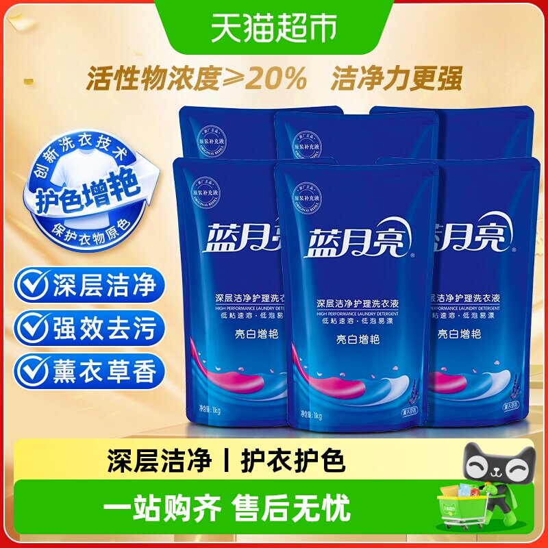 蓝月亮洗衣液补充液原液补充装袋装整箱批家用袋装正品替换装留香