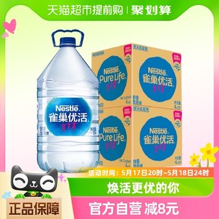 雀巢优活饮用水非矿泉水桶装水5Lx4桶/箱x2箱家庭量贩泡茶办公