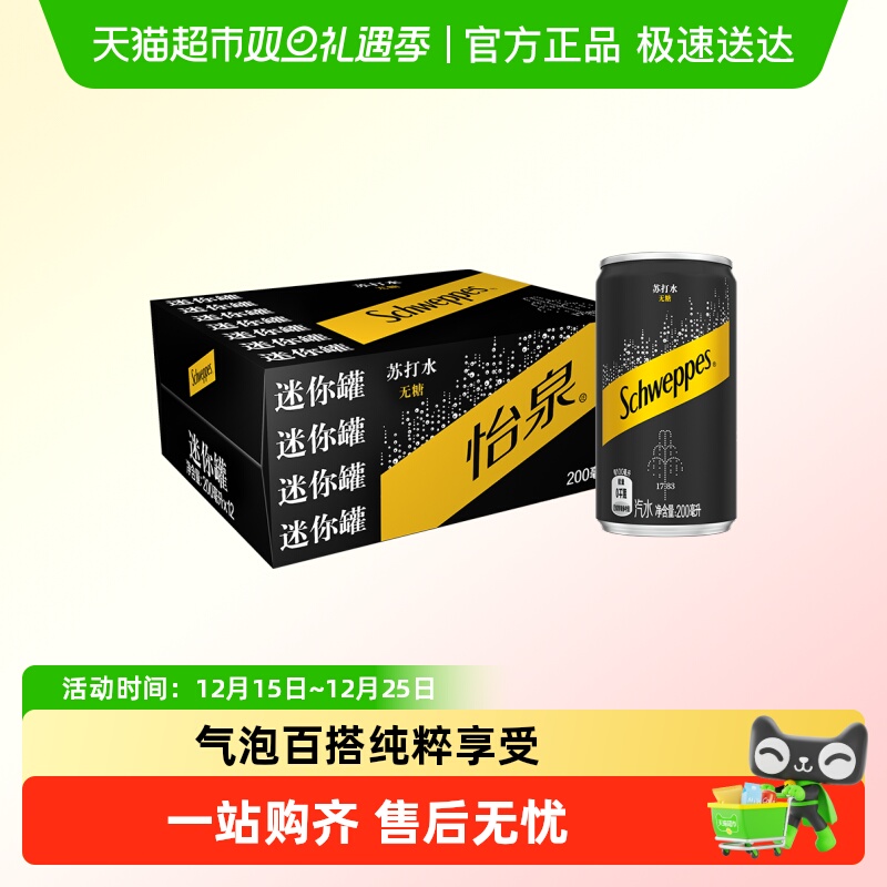 可口可乐 怡泉含汽碳酸饮料无糖迷你苏打水200ml*12罐气泡水(B)