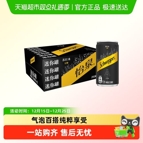 怡泉苏打水碳酸饮料200ml*12罐