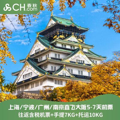 大阪6天自由行