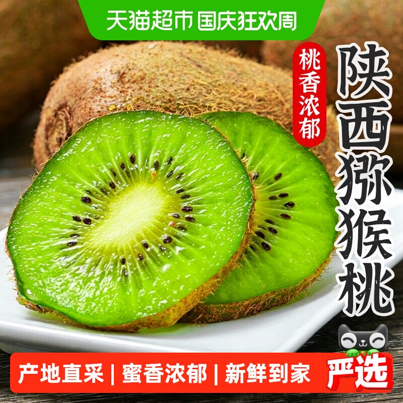 孙悟空正宗陕西周至翠香猕猴桃绿心奇异果新鲜水果当季现摘大果