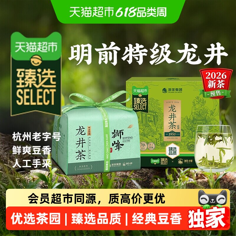 猫超臻选2026年新茶狮峰牌明前特级龙井茶绿茶春茶纸包
