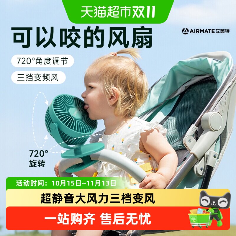 艾美特婴儿推车usb充电风扇桌面上小型可夹式2026新款静音办公室