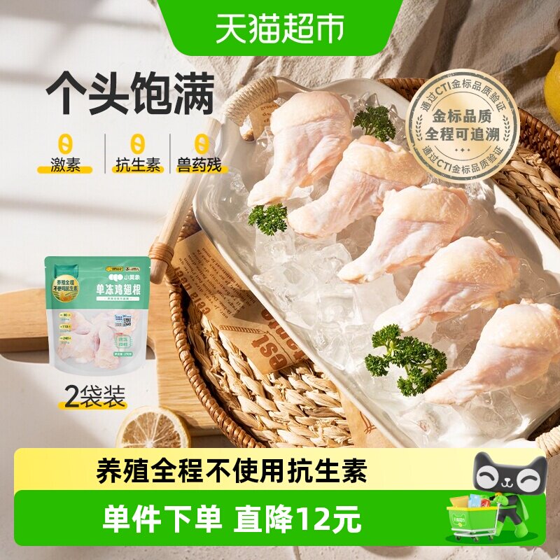 小黄象鸡翅根270g图片
