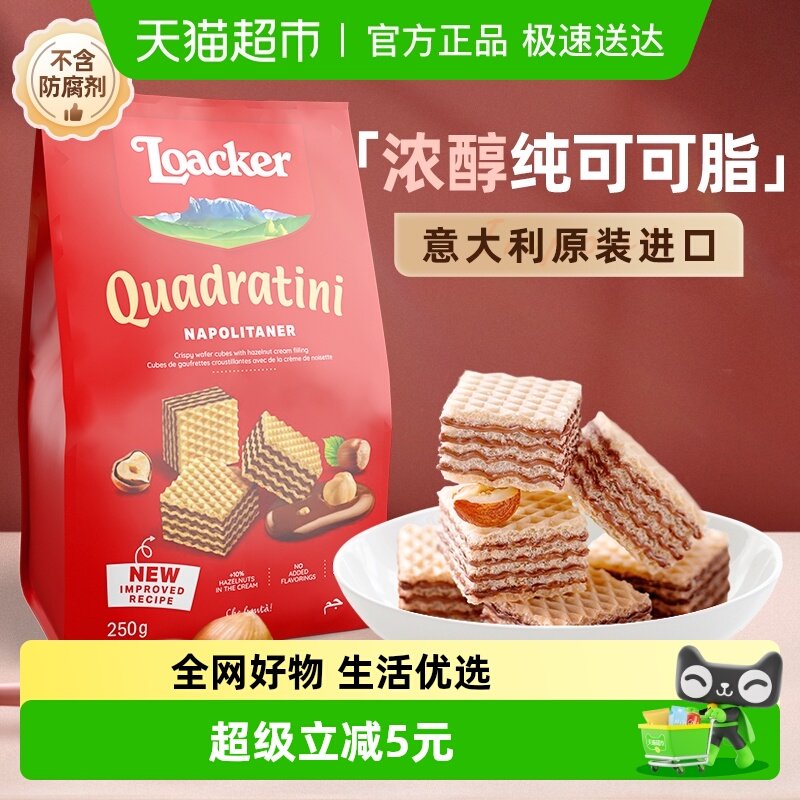 莱家loacker榛子味威化饼干宿舍耐吃解馋早餐休闲进口零食