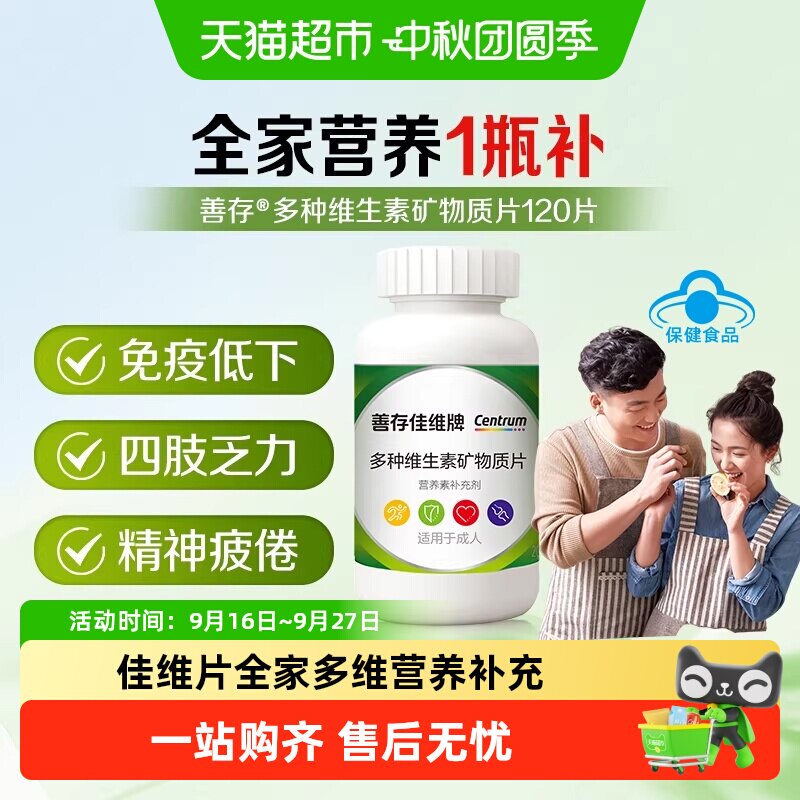 善存佳维片保护心血管提振精力图片