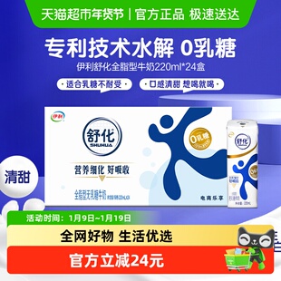 伊利舒化无乳糖全脂牛奶220ml*24盒整箱早餐代餐好消化
