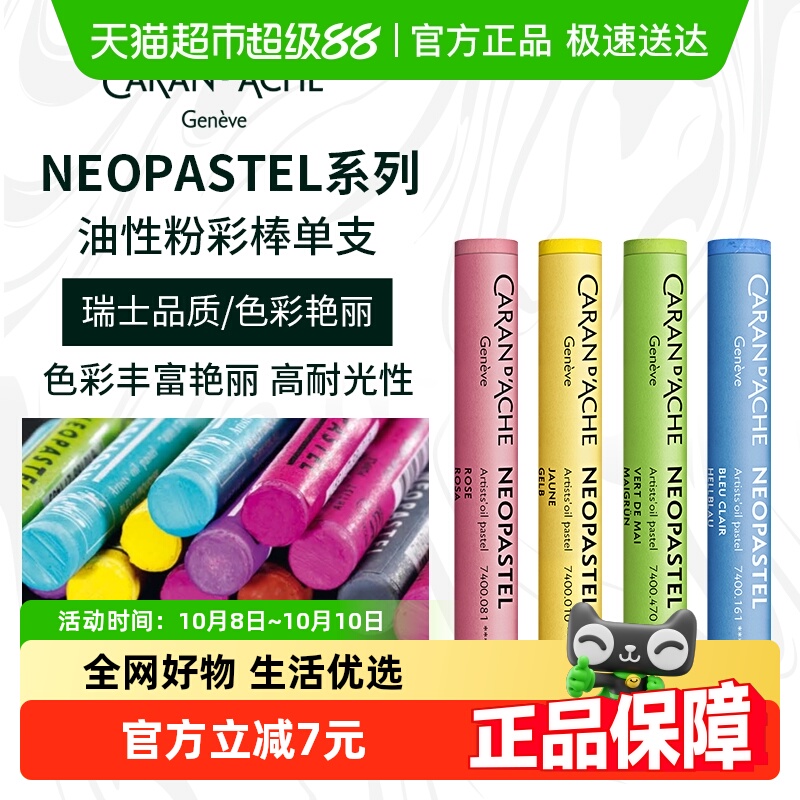 凯兰帝专业级NEOPASTEL油画棒