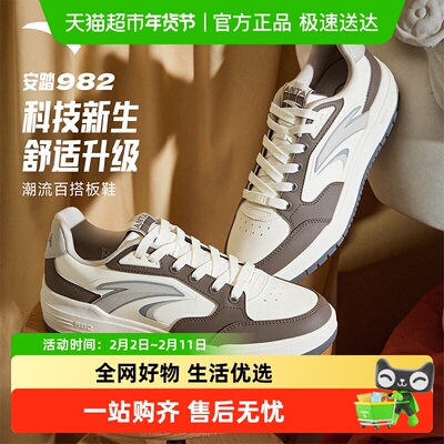 安踏982男经典低帮板鞋