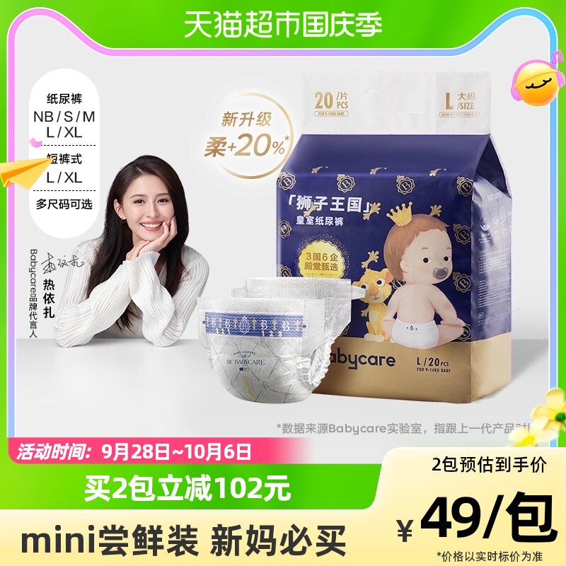 babycare皇室狮子王国mini装纸尿裤拉拉裤尺码任选婴儿超薄尿不湿属于什么档次？