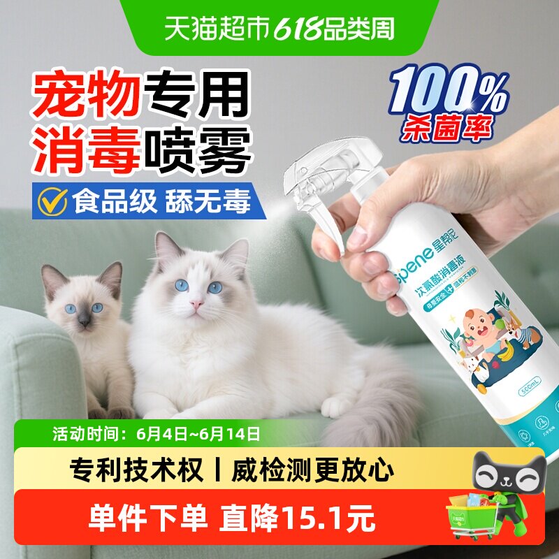 宠物专用次氯酸消毒液杀菌喷雾猫咪狗狗家用室内环境猫藓除菌水剂