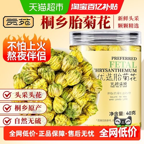 贡苑胎菊花茶组合养生茶系列