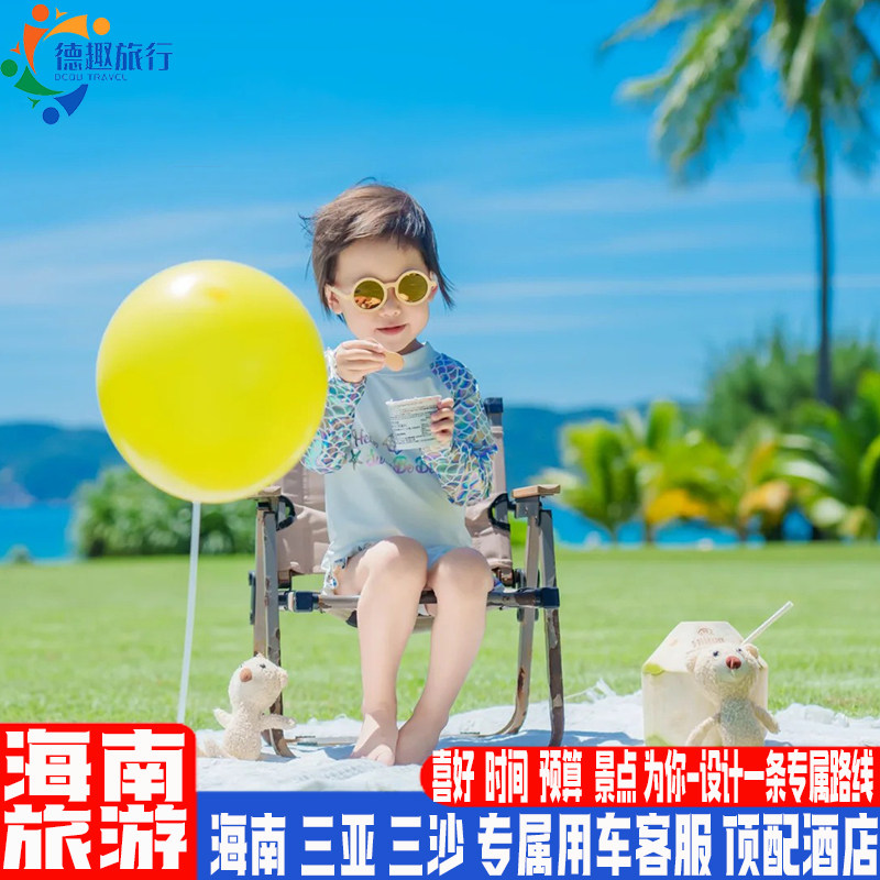 海南三亚三沙旅游 家庭蜜月情侣 顶级酒店专属用车客服私人订制