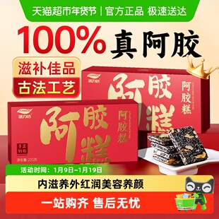阿胶糕中老年人女性补品气血礼盒送礼长辈营养补品官方旗舰正品店