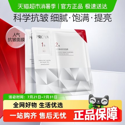 珀莱雅红宝石面膜2片补水保湿抗皱淡纹提亮紧致新升级官方正品2.0