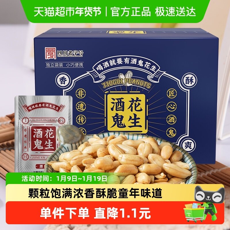 酒鬼花生米原味礼盒小袋装坚果仁休闲零食下酒菜小吃食品