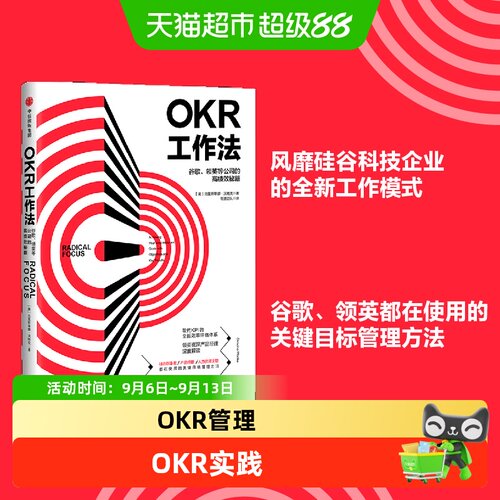 OKR工作法谷歌、领英等顶级公