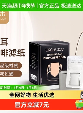 Circle Joy圆乐咖啡挂耳滤纸手冲咖啡过滤纸50枚进口挂耳包滤袋