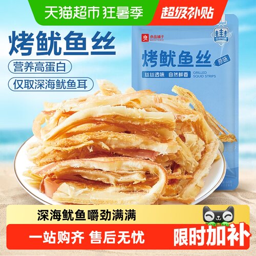良品铺子即食海鲜海味鱿鱼丝