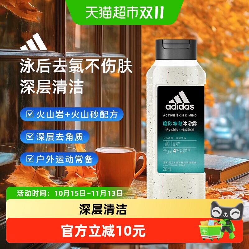 阿迪达斯男士成人沐浴露深层清洁补水保湿泳后去氯户外便携装小瓶