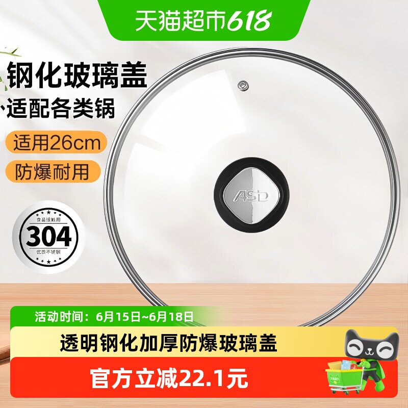 爱仕达锅盖26cm家用钢化玻璃盖子蒸锅炒锅煎锅通用耐高温原装配件
