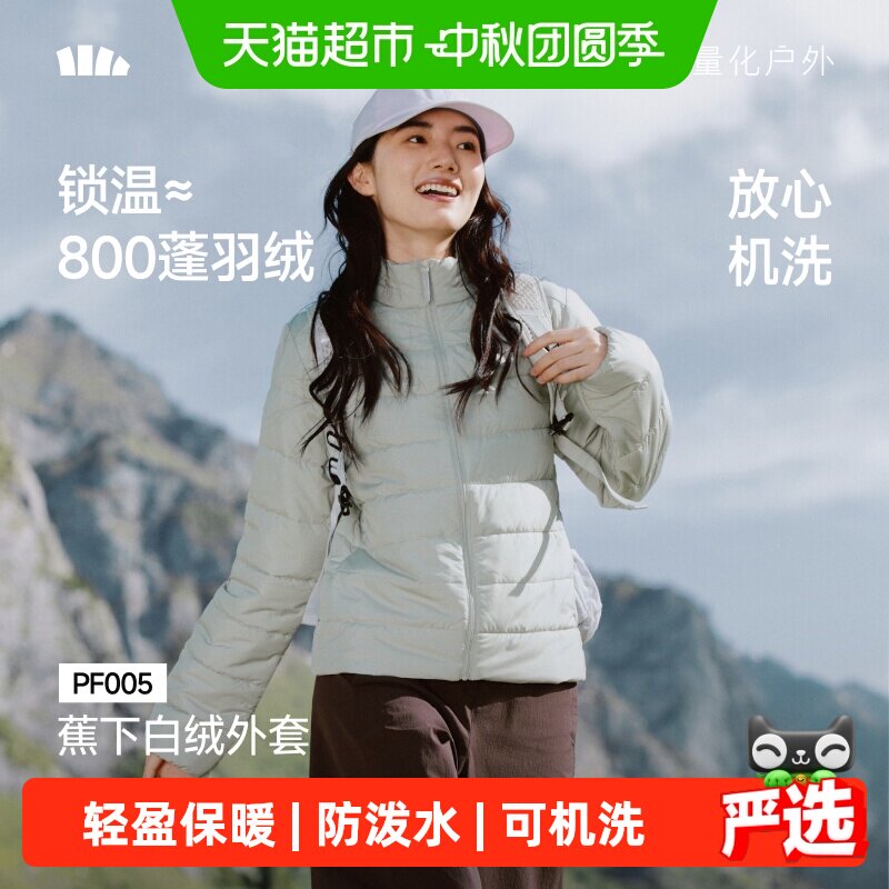 蕉下女士轻量白绒外套