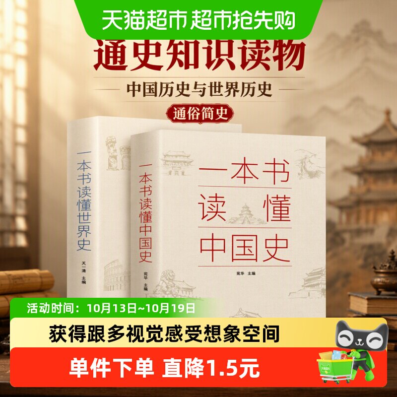一本书读懂中国史世界史通俗读物中国通史古代近代简史知识读物