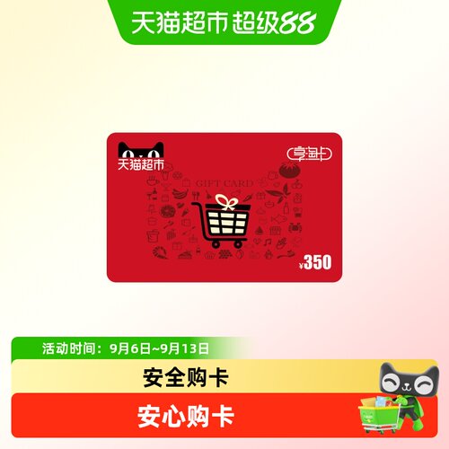 享淘卡350元面额（下单顺手充专用）