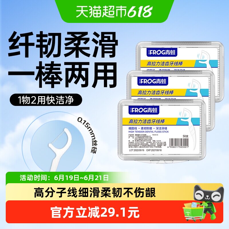 青蛙牙线棒50支*6盒
