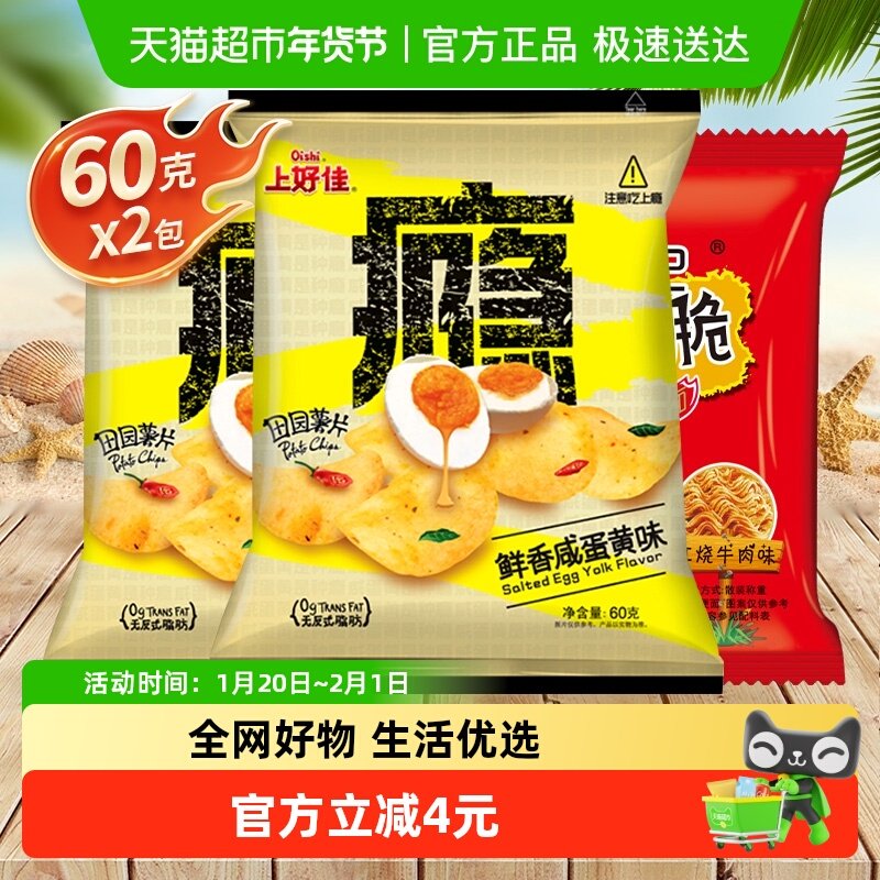 常记上好佳田园薯片咸蛋黄味60g*2膨化休闲办公室零食小吃儿童,零食/坚果/特产,膨化食品,淘宝优惠券,粉丝福利购,淘宝优惠卷