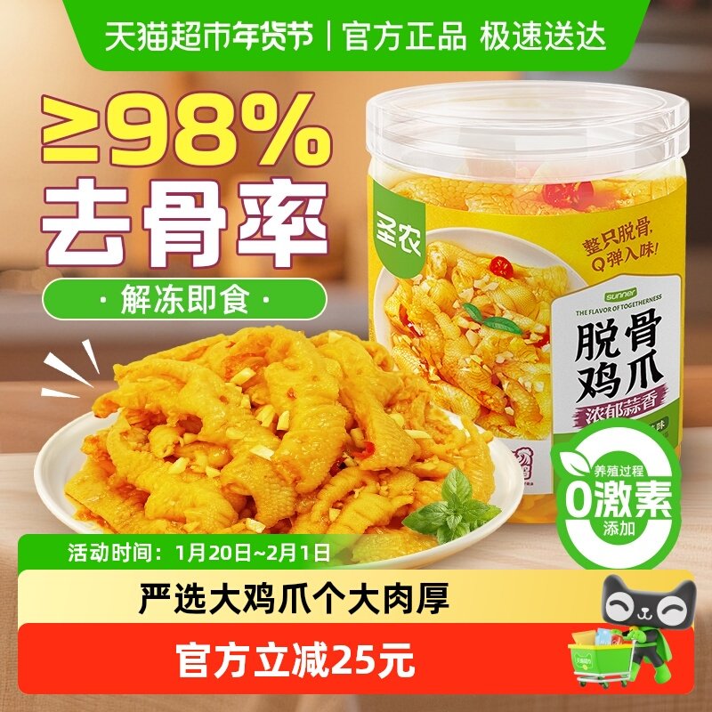 圣农脱骨鸡爪柠檬酸辣无骨凤爪去骨蒜香虎皮鸡爪子爪大肉厚解馋,水产肉类/新鲜蔬果/熟食,鸡爪/鸡爪制品,淘宝优惠券,粉丝福利购,淘宝优惠卷