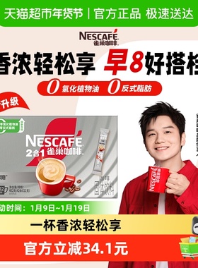 【下拉详情更优惠】雀巢咖啡1+2无蔗糖添加速溶咖啡11g*42条提神