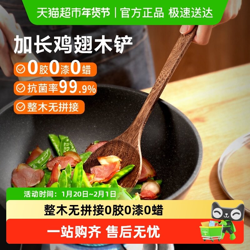 苏泊尔鸡翅木锅铲抗菌木铲子不粘锅专用锅铲锅铲炒菜木头铲子,厨房/烹饪用具,锅铲,淘宝优惠券,粉丝福利购,淘宝优惠卷