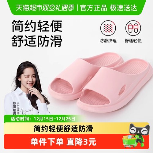 三利夏季外穿室内家居拖鞋