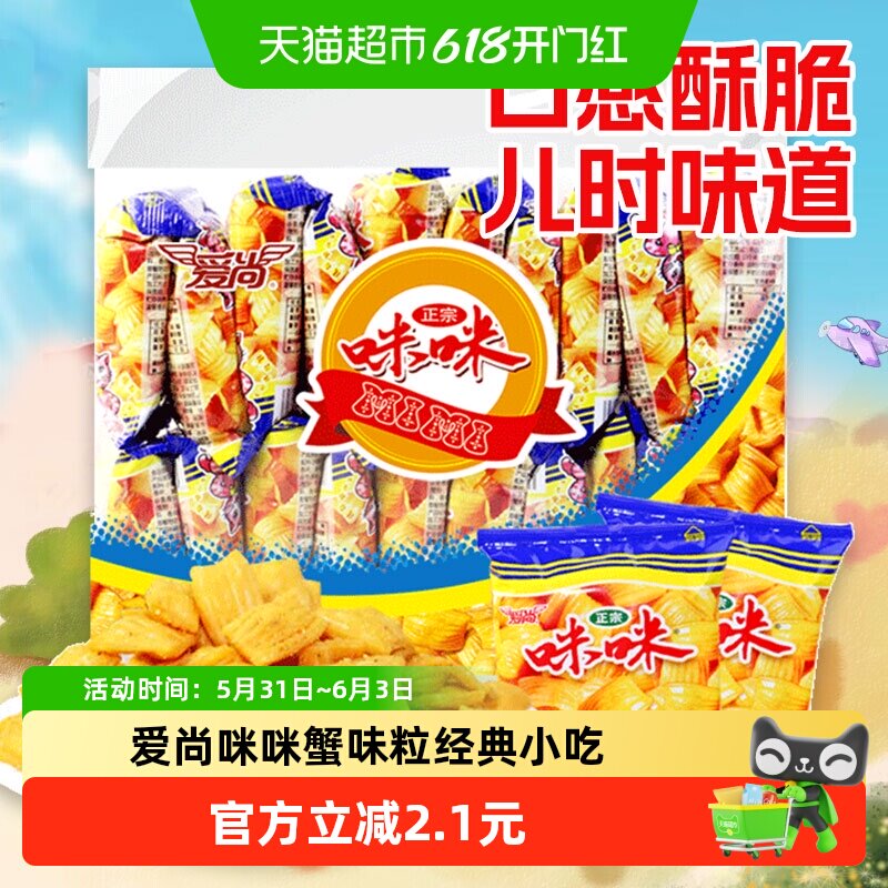 爱尚咪咪蟹味膨化薯片条18gX20包零食礼包凑单小吃休闲网红办公室