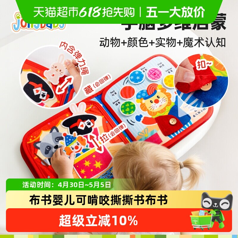 jollybaby撕撕书宝宝蒙氏早教撕不烂安静书婴儿布书魔术贴忙碌书