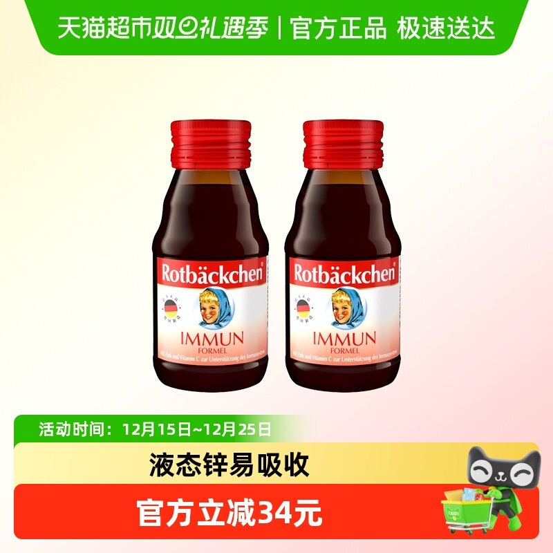 德国小红脸进口锌剂