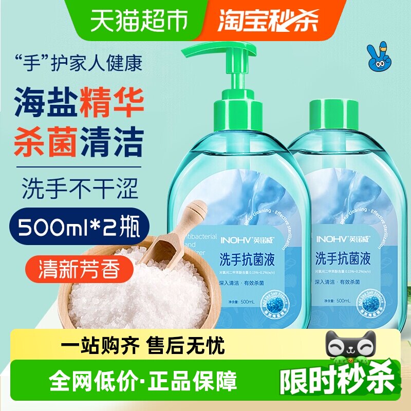 海氏海诺海盐洗手液不伤手滋润保湿清洁家用500ml*2瓶