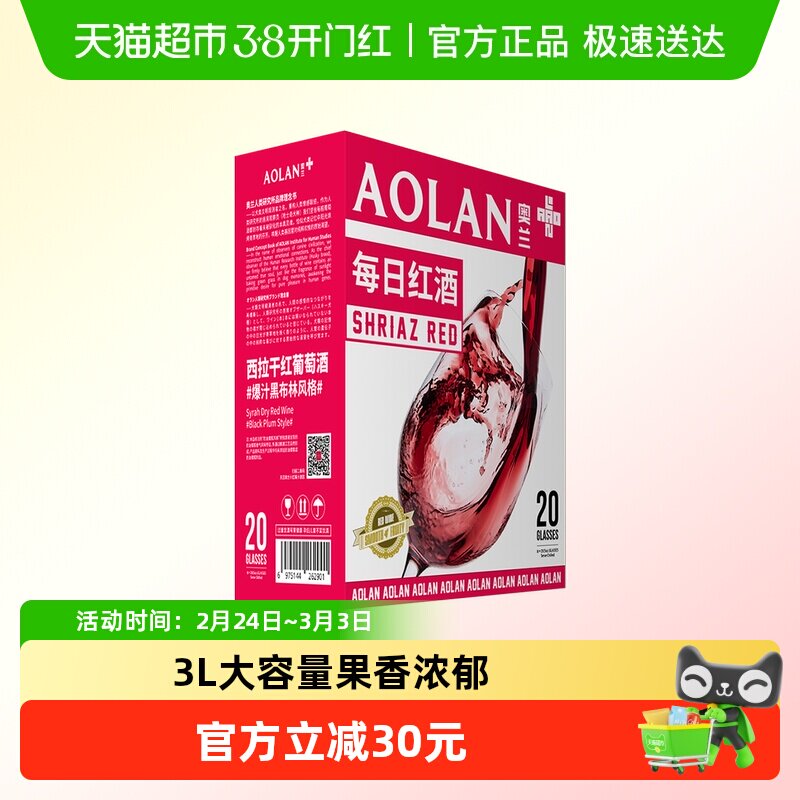 奥兰小红帽每日红酒西拉干红袋装葡萄酒