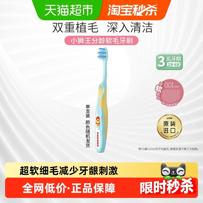 小狮王进口三阶段2-6岁儿童牙刷软毛细毛护龈学龄前乳牙期防滑,婴童洗护,乳牙刷/训练牙刷/护齿牙刷,淘宝优惠券,粉丝福利购,淘宝优惠卷