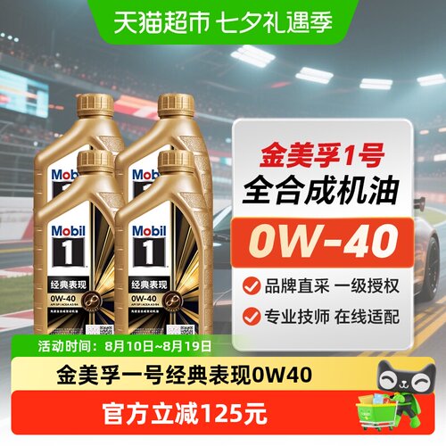 MOBIL美孚经典表现机油