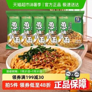 有你一面方面速食上海蔥油拌面椒麻手工日曬面刀削面方便面
