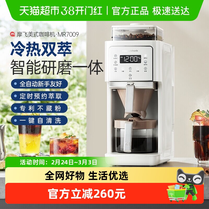 摩飞咖啡机磨豆机全自动研磨冲泡一体豆粉两用冷热双萃智能预约