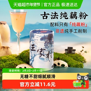 三家村古法手削纯藕粉西湖藕粉无糖无添加莲藕粉杭州特产